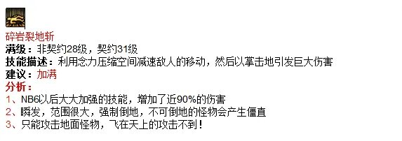 DNF剑豪加点解析 大转移版本必看加点攻略
