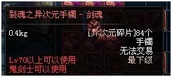 普及知识兑换远古三装备的需要材料数量