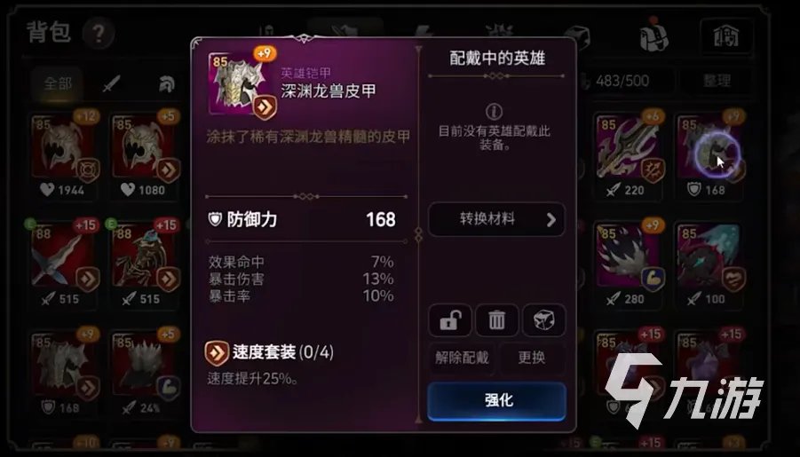 第七史诗装备怎么筛选 装备底子选择攻略分享