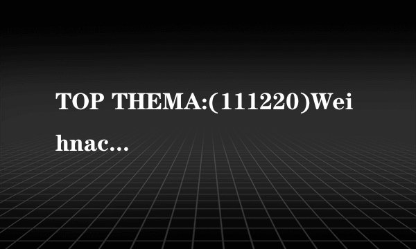 TOP THEMA:(111220)Weihnachten für alle