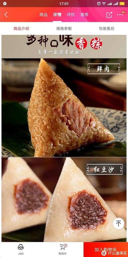 七块八毛六个的粽子礼盒能吃吗?-------网购便宜粽子礼盒评测