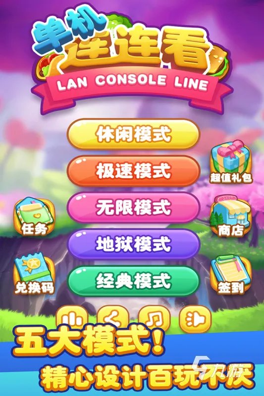 2021十大连连看游戏下载免费 免费好玩的连连看游戏大全