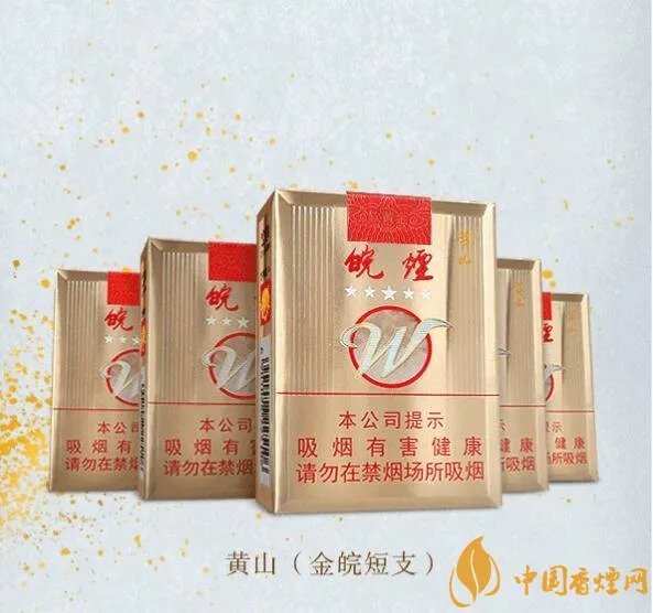 黄山短支香烟价格及图片(5款),黄山短支香烟有哪些