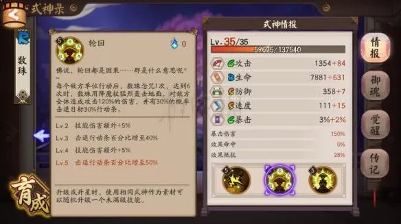 《阴阳师》数珠技能是什么 数珠技能属性立绘一览