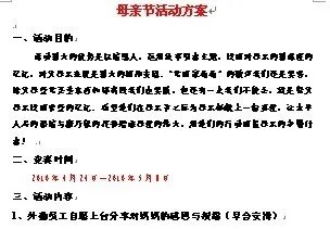 怎样策划一场大型公益宣传活动