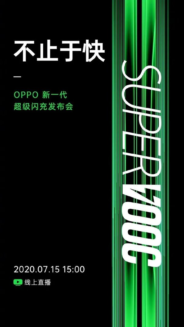 手机闪充引领者再度进阶 OPPO 125W超闪今天发布