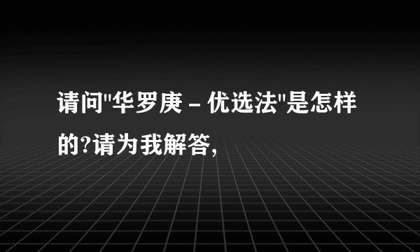 请问