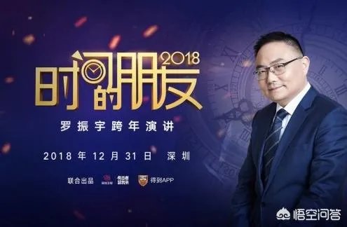 罗振宇2018跨年演讲主题发布,将谈“小趋势”,你怎么看?