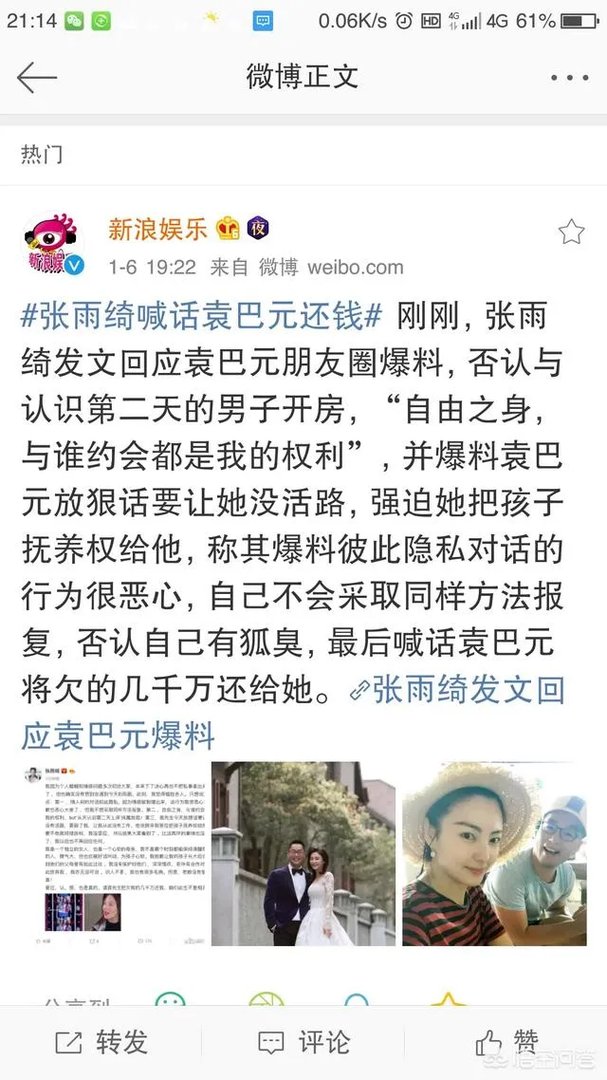 如何看待张雨绮对前夫袁巴元爆料的回应?