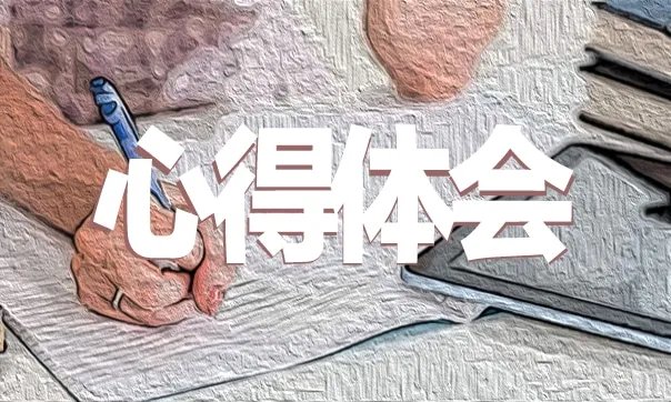 从小学先锋长大做先锋直播观后感心得体会【5篇】