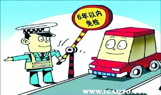 汽车年检需要什么资料?车辆免检新规定