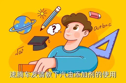 上海速腾车友会,上海大众朗逸车友会有吗