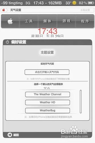 iphone4手机appleWEP主题介绍