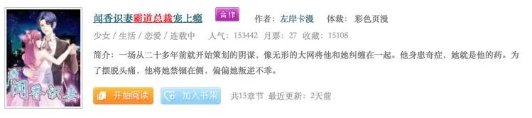 有哪些霸道总裁类型的漫画可以推荐?