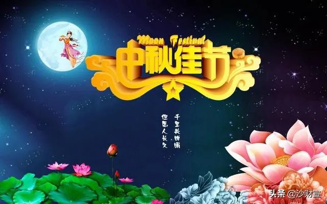 有关中秋的诗词歌赋你知道多少？
