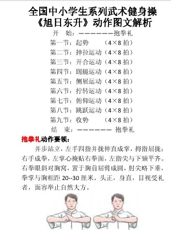 武术操旭日东升完整版下载在哪里能找到？