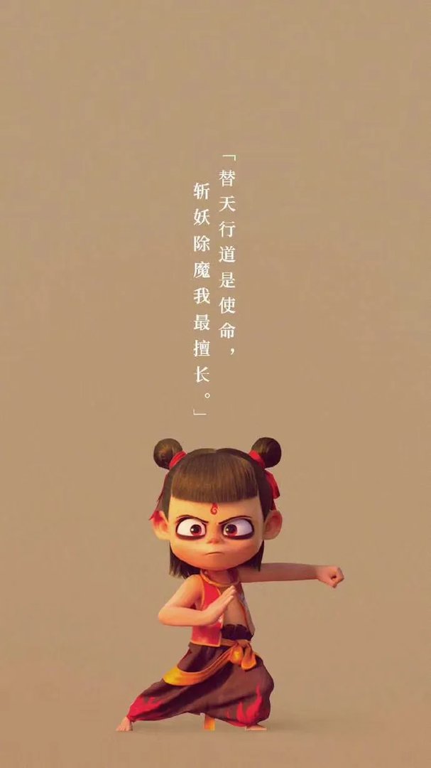 抖音哪吒之魔童降世哪吒单人版壁纸下载