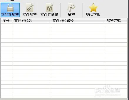 电脑硬盘加密软件