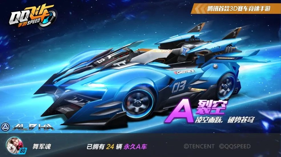 QQ飞车手游A车排行一览 2020最新A车排行榜分享