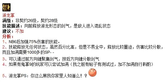 DNF剑豪加点解析 大转移版本必看加点攻略