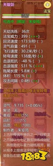 《了不起的修仙模拟器》全15阶秘宝属性一览