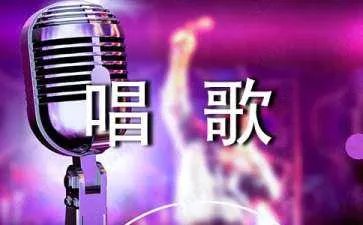 在ktv唱歌技巧