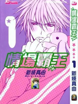 有哪些霸道总裁类型的漫画可以推荐?