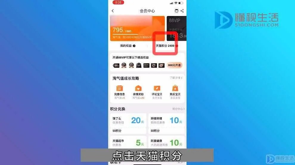 淘宝积分怎么兑换