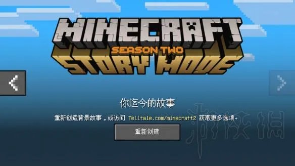 《我的世界:剧情版第二季》剧情全选项分支图文详解