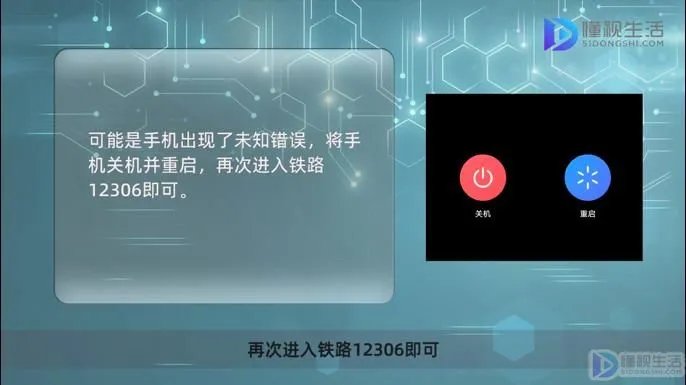 12306显示证书错误怎么办