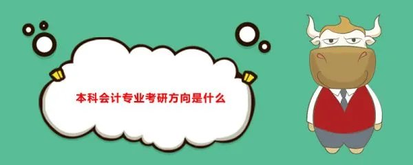 会计考研学校排名