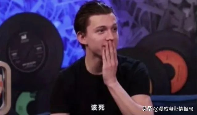 荷兰弟（汤姆·赫兰德）爱剧透是漫威安排的人设还是他真的忍不住？