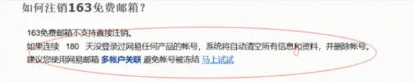 《网易邮箱》注销方法