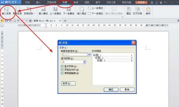 word里目录上的省略号怎么打出来的?
