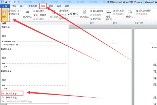word里目录上的省略号怎么打出来的?