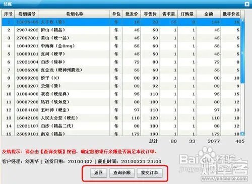 新商盟网上订烟方法