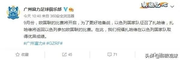 扎哈维已离开中国，他是否已经与富力提前解约？