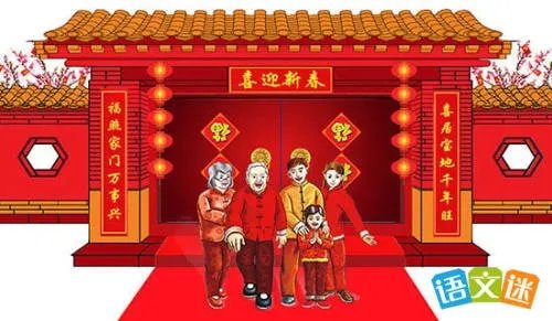 春节联欢会