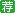 2014年安徽广德县地税局等三个部门政府购买服务岗位招聘5人公告