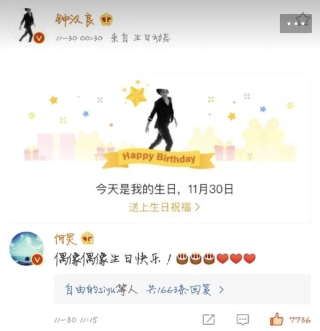 钟汉良晒生日蛋糕“艾特”何炅,为啥何老师的微博沦陷了?
