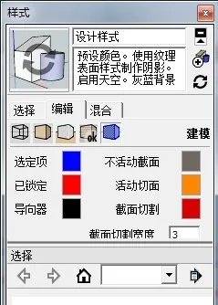 google sketch up 中剖切线的颜色怎么改