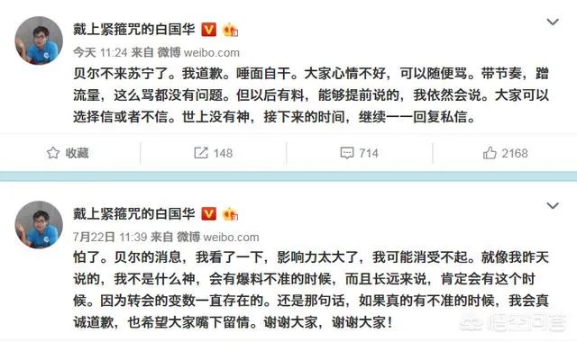 诚心致歉！白国华：贝尔不会加盟江苏苏宁了，我向球迷道歉，你怎么看此事？