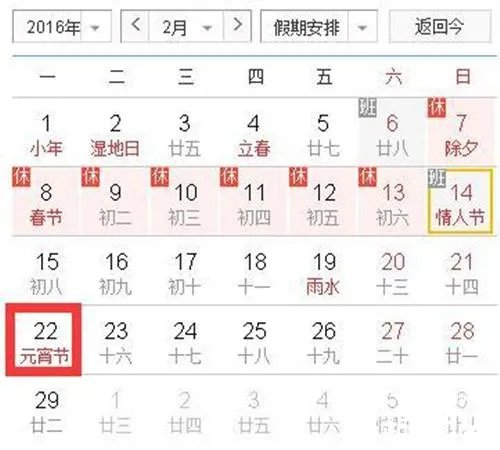 2016年元宵节放假吗？元宵节放假安排时间表