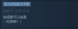 褒贬不一！《坎巴拉太空计划2》优化堪忧，完成度低！