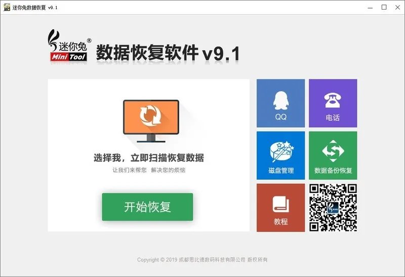 请推荐几款硬盘数据恢复软件