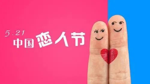 521是什么意思,520和521的区别(附含5的数字意思大全)