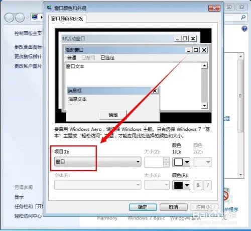 电脑保护色如何设置