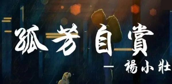 我承认很自卑,我真的很怕黑是哪首歌歌词。