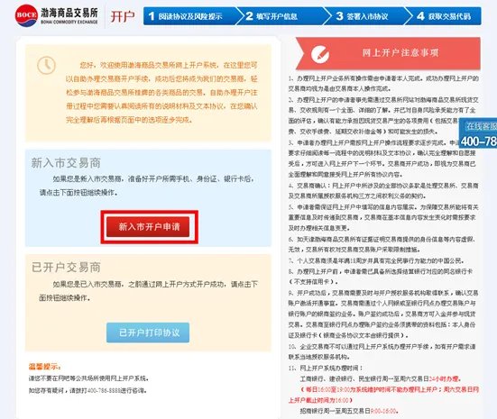 贵金属开户的流程?