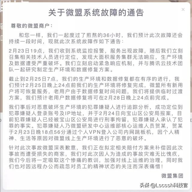 大家如何看待这两天在微盟删库跑路的那个员工?